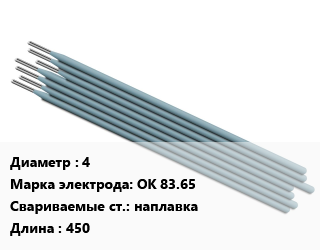 Электрод 4 ОК 83.65 наплавка L=450, ЭСАБ, упак цена от 840.08 Тг / упак, где купить, условия доставки в Алматы и Алматинской области